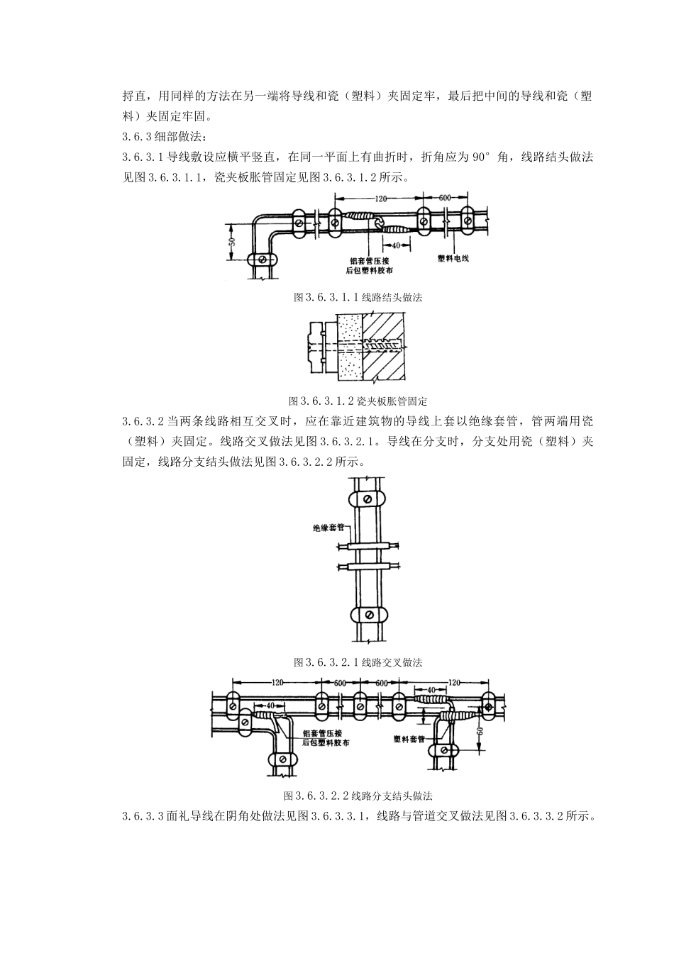 05-5 瓷夹或塑料夹配线质量管理_第3页