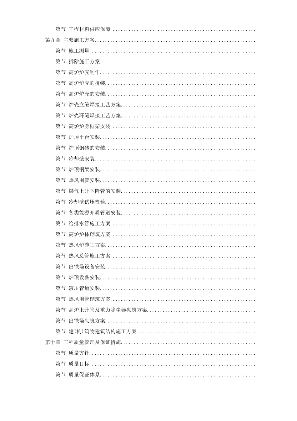 某钢厂新建高炉工程施工组织设计_第2页