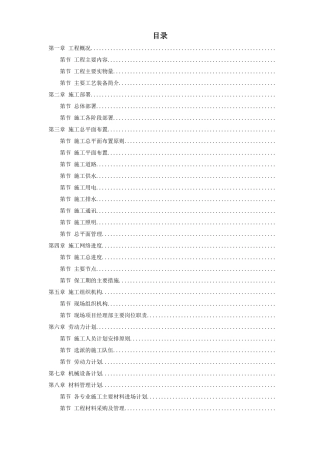 某钢厂新建高炉工程施工组织设计
