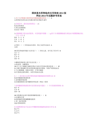 XXXX好医生网国家基本药物临床应用指南(XXXX版)包过