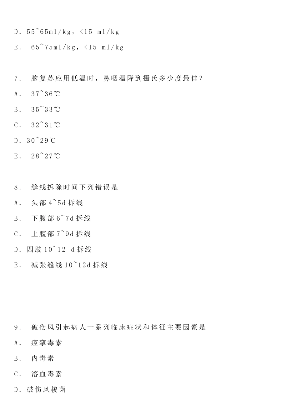 临床医学本科外科学考试试卷_第3页