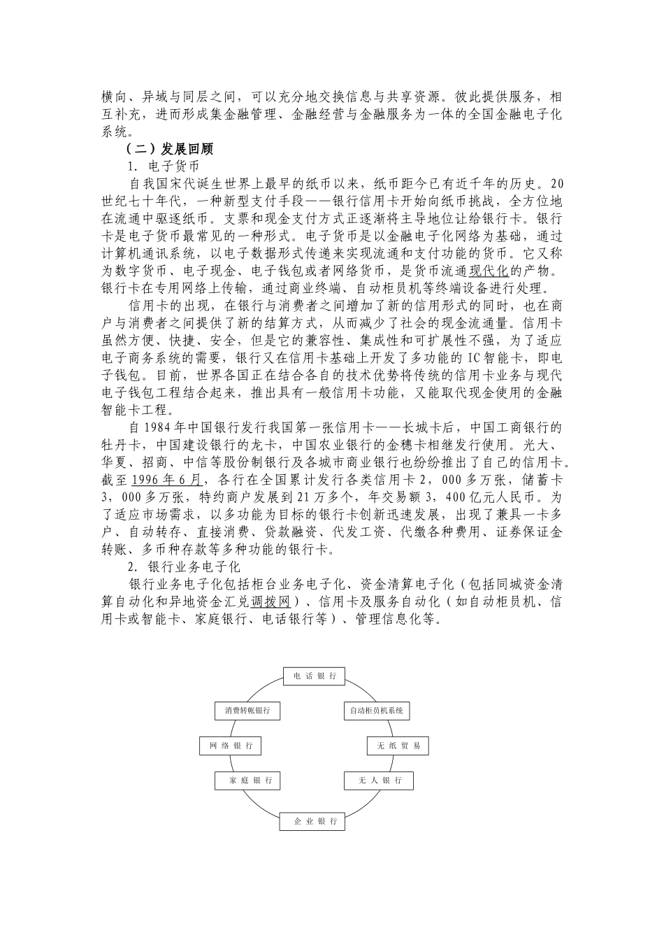 金融电子化风险分析_第2页