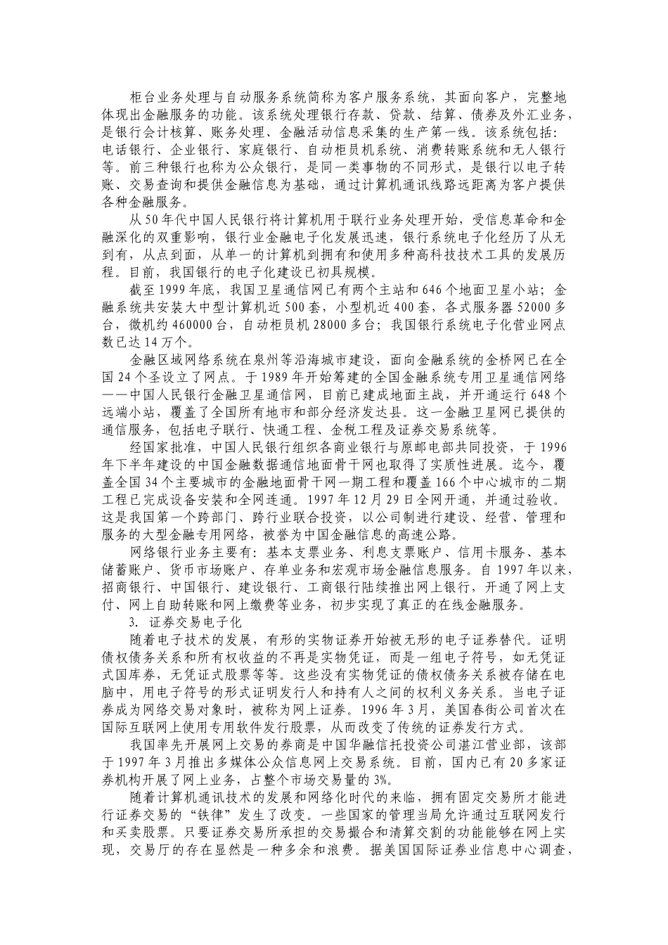 金融电子化风险分析_第3页