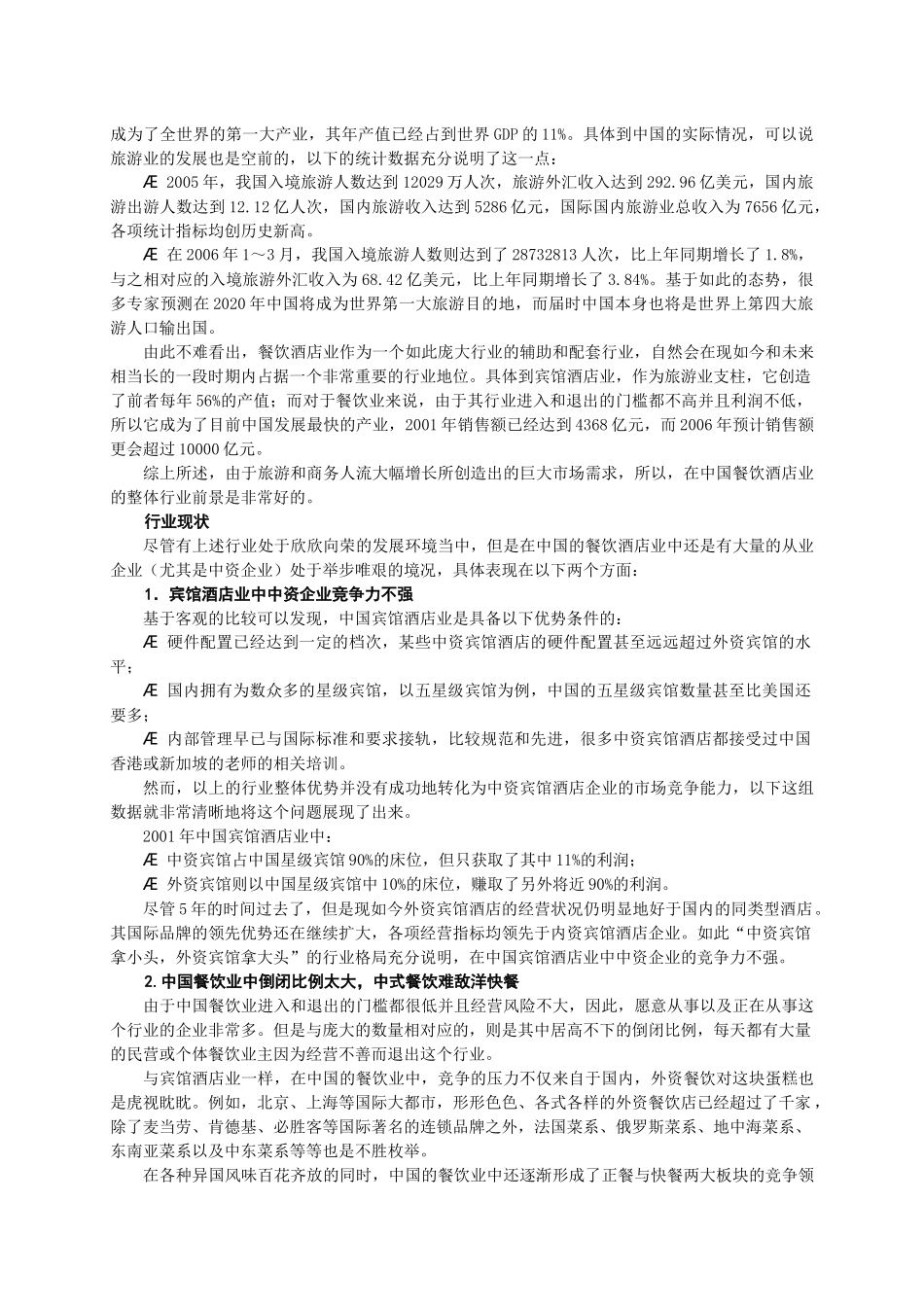 餐饮酒店如何创新经营_第2页