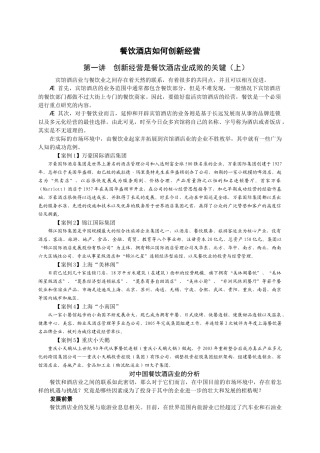 餐饮酒店如何创新经营