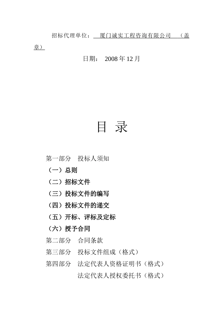 下黄村村级供水工程小额工程施工_第2页
