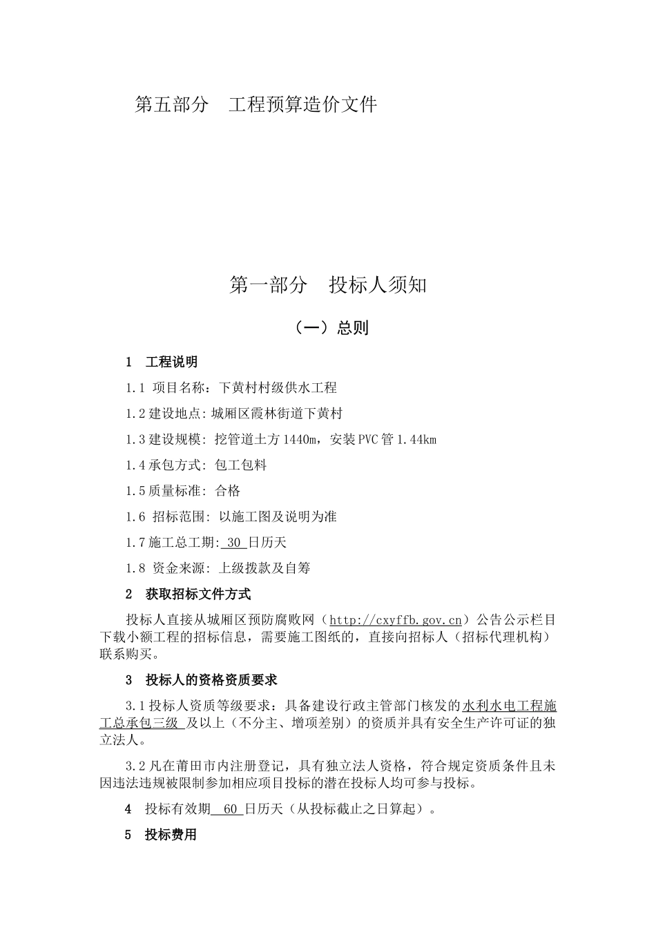 下黄村村级供水工程小额工程施工_第3页