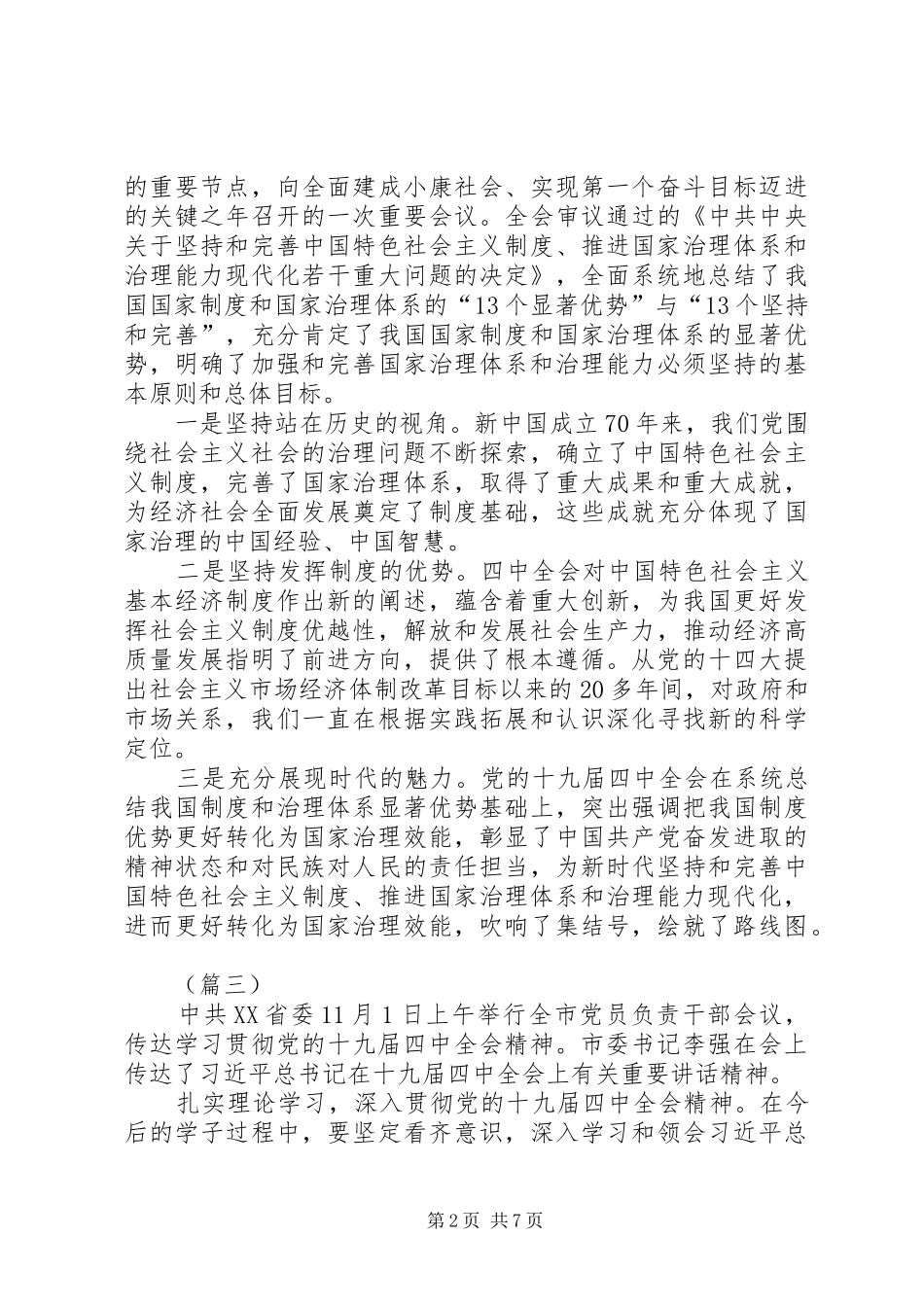 学习十九届四中全会精神有感（10则）_第2页