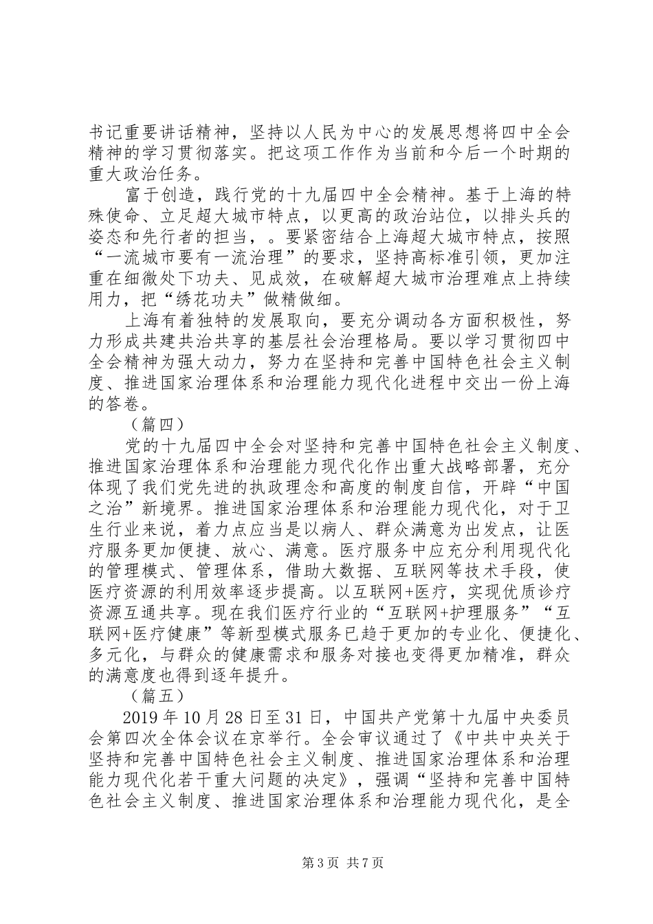 学习十九届四中全会精神有感（10则）_第3页