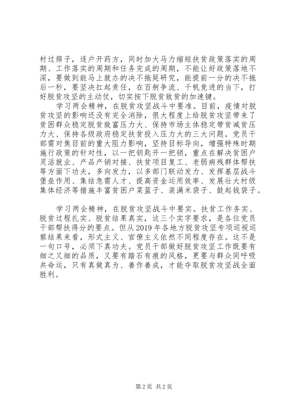 党员学习20XX年全国“两会”精神心得体会范文_第2页