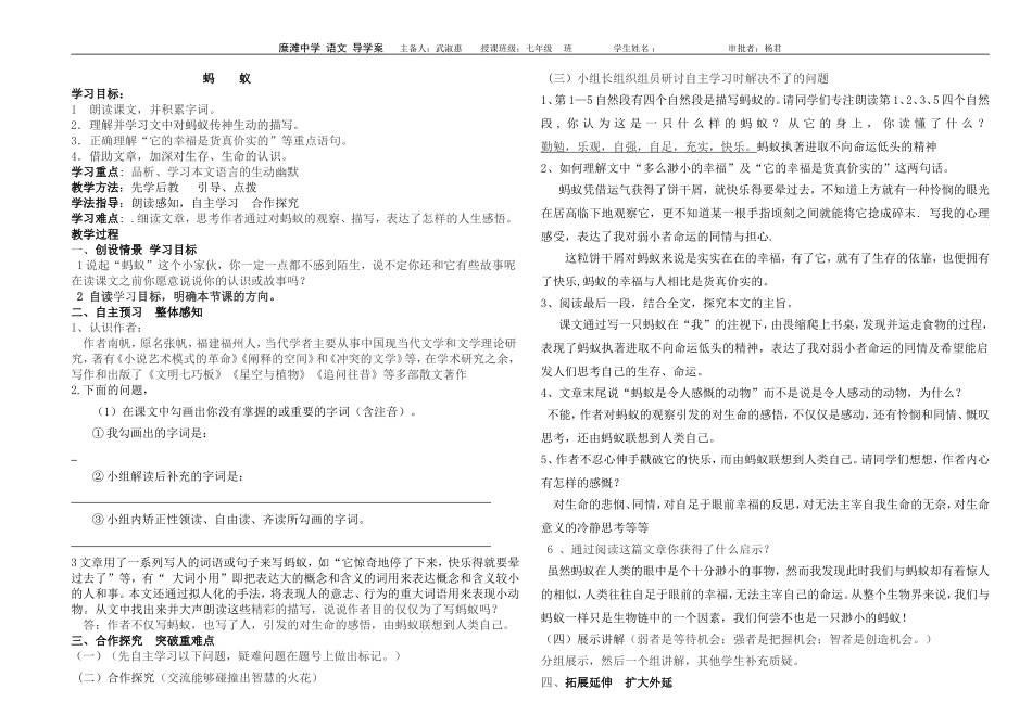 复件蚂蚁导学案_第1页