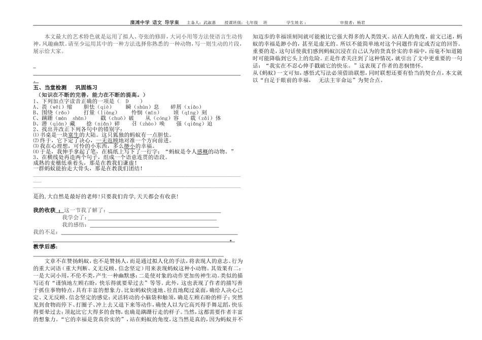 复件蚂蚁导学案_第2页