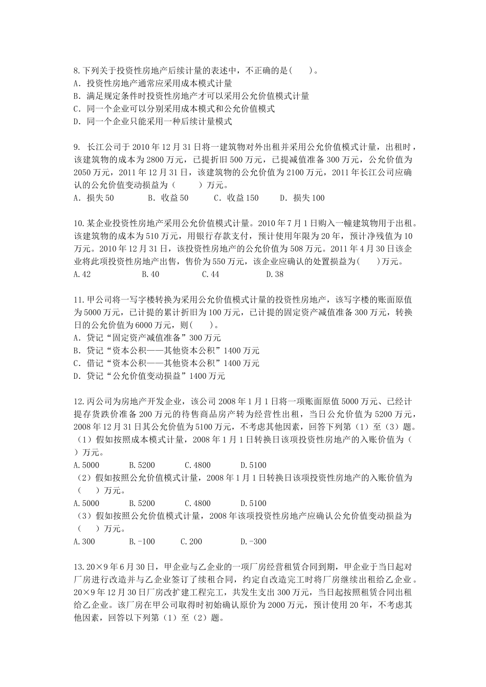 第7章-投资性房地产习题_第2页