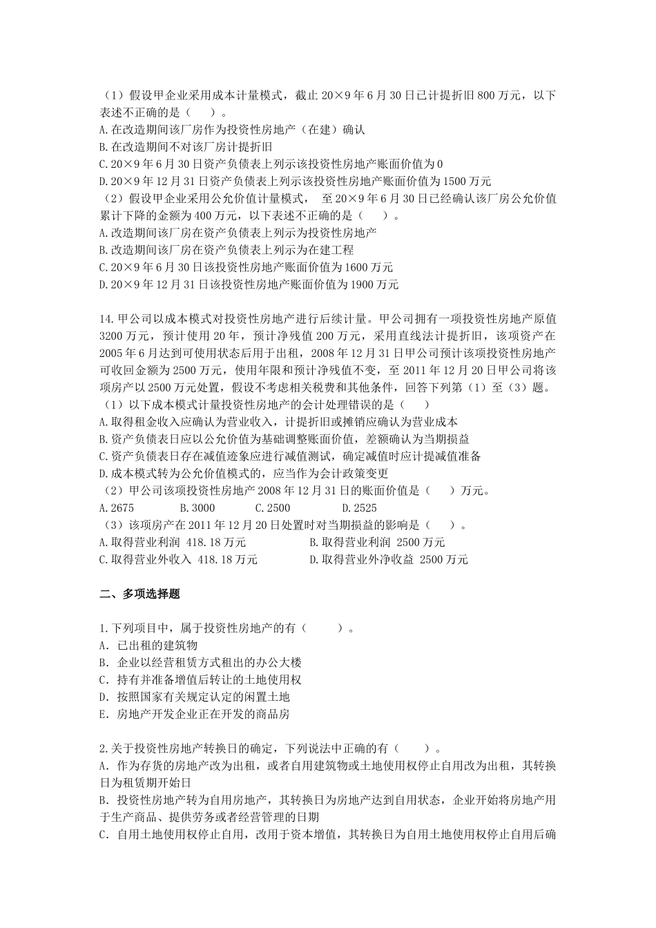 第7章-投资性房地产习题_第3页