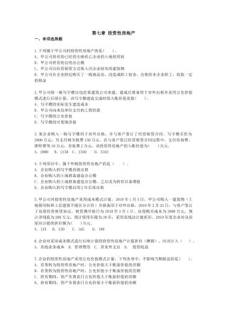 第7章-投资性房地产习题