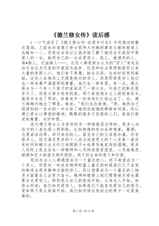 《德兰修女传》读后感