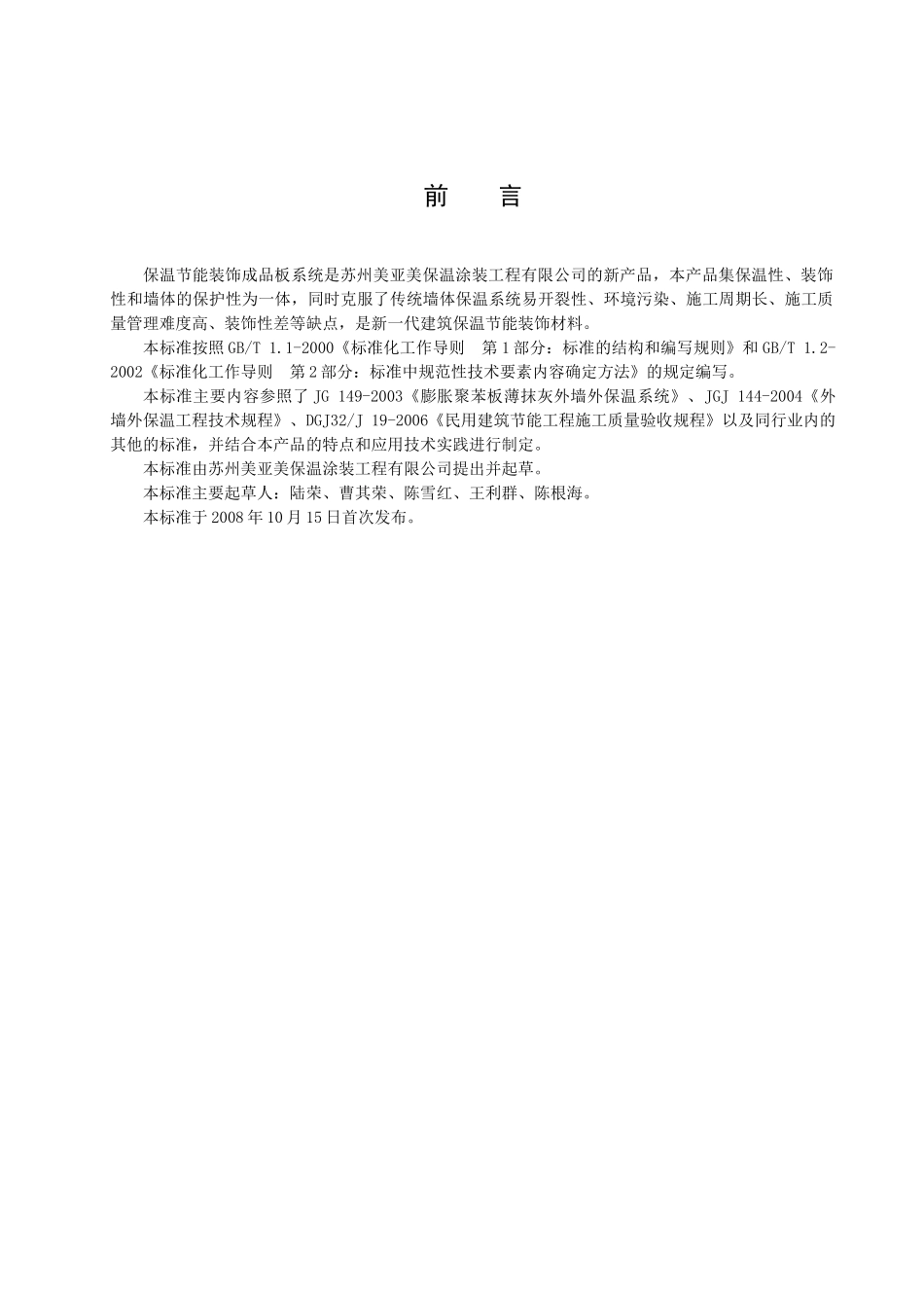 苏州美亚美保温涂装工程有限公司企业标准_第2页