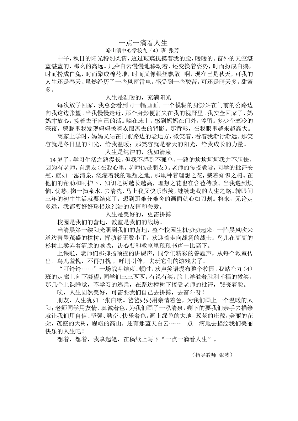 一点一滴看人生_第1页