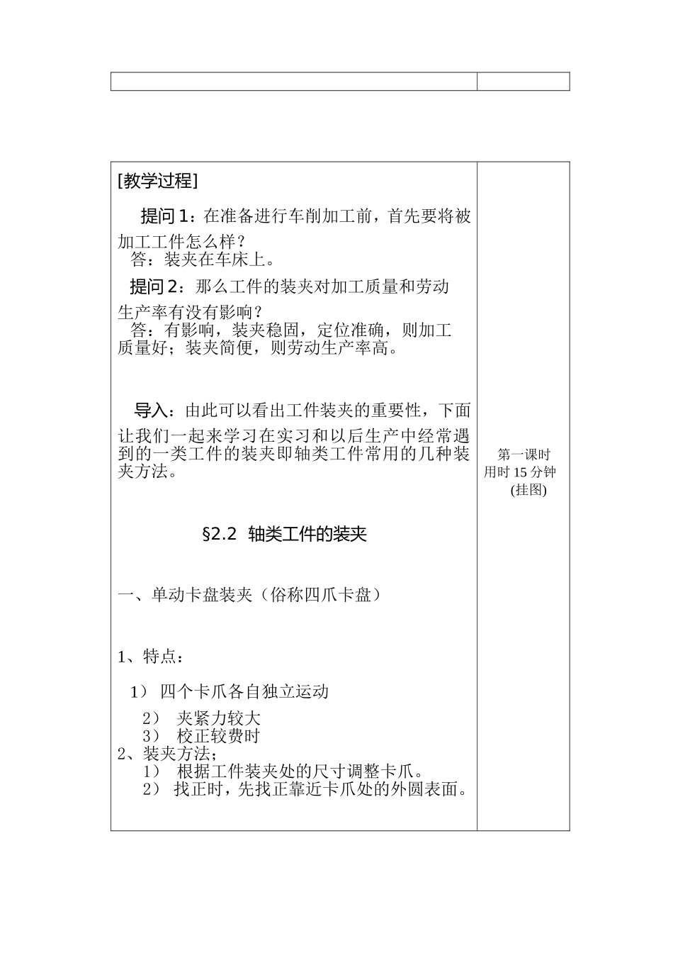 车工工艺公开课教案-轴类工件装夹_第2页