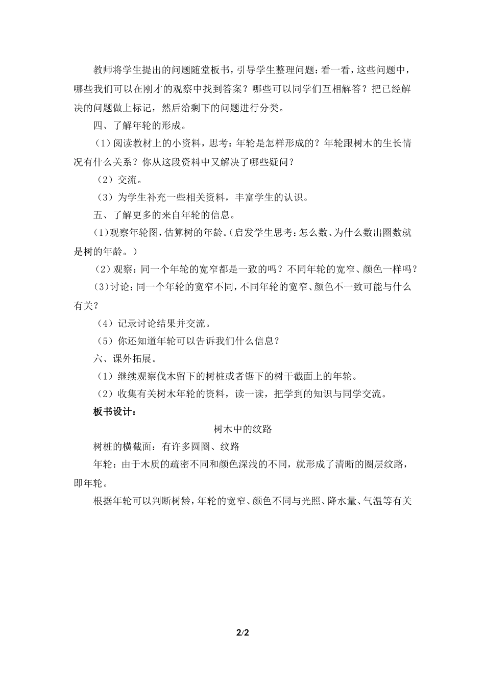 《树木中的纹路》参考教案_第2页