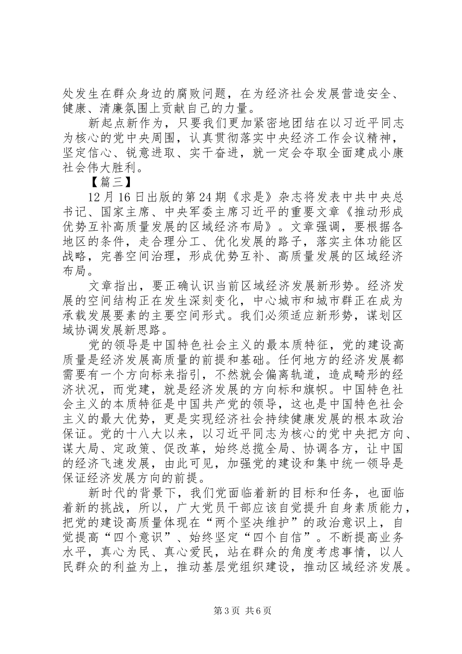 学习《推动形成优势互补高质量发展的区域经济布局》心得五篇_第3页