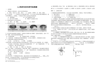 物质性质的探究检测题