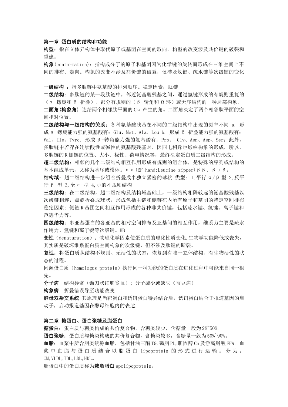 分子生物学提纲_第1页