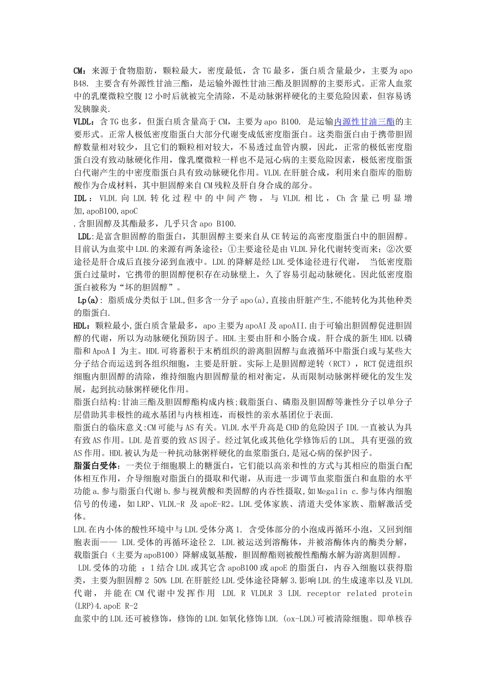 分子生物学提纲_第2页