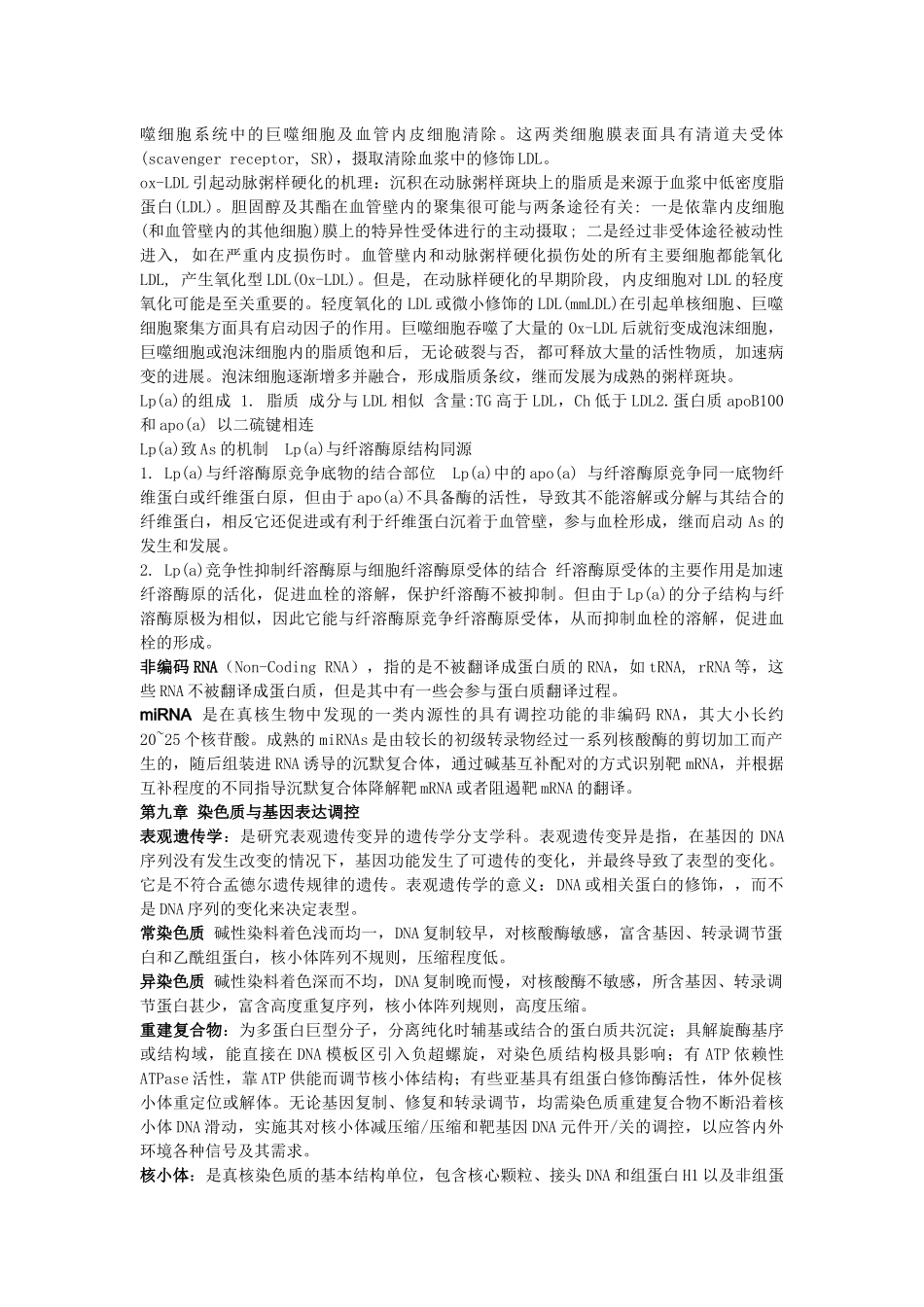 分子生物学提纲_第3页