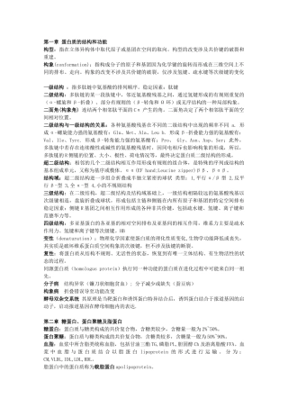 分子生物学提纲