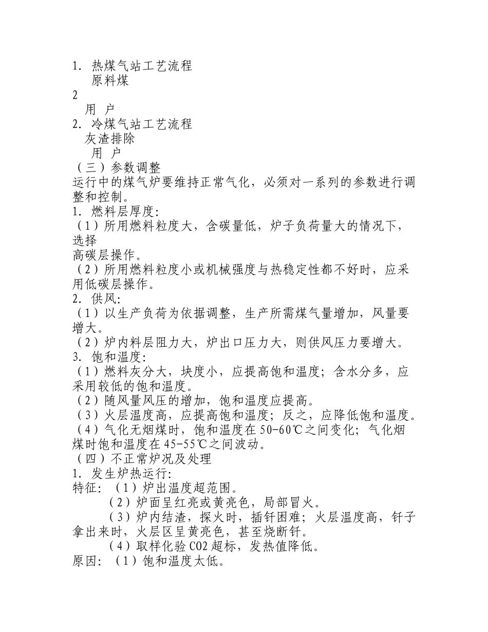 煤气发生炉操作方法_第2页