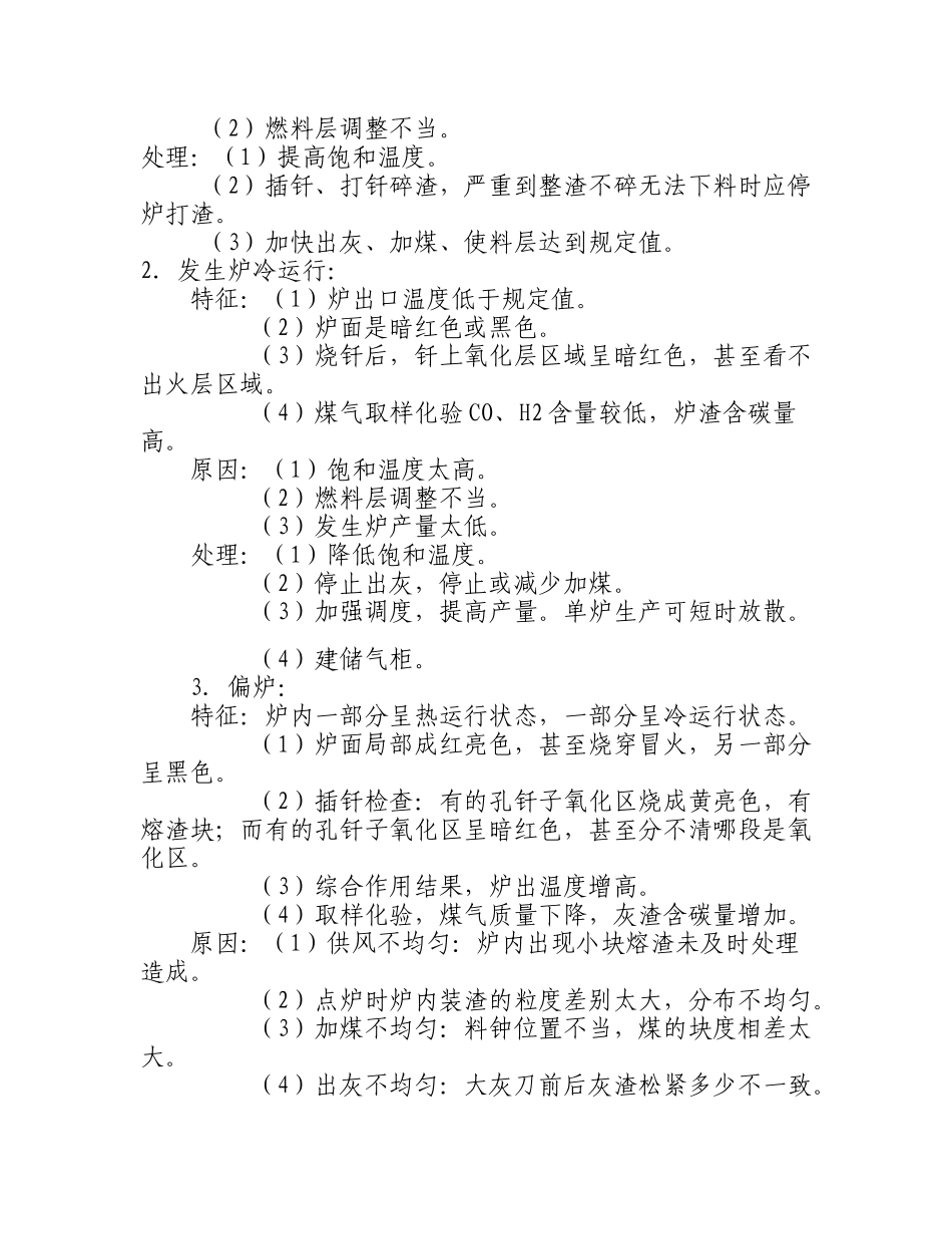 煤气发生炉操作方法_第3页