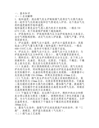 煤气发生炉操作方法