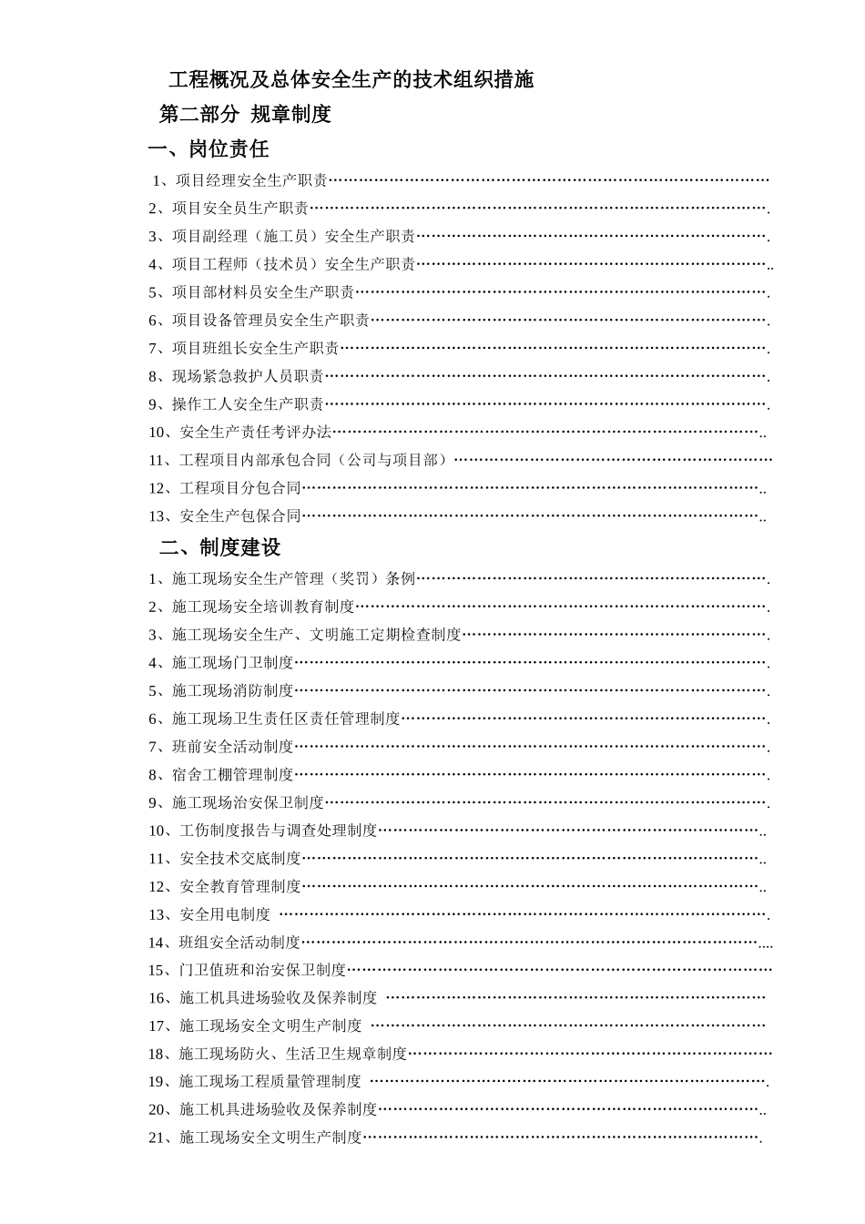 花园小区楼安全施工组织设计_第2页