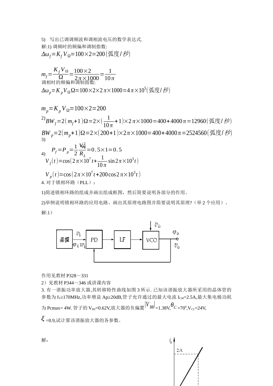 通信电子线路复习资料 科学出版社 严国萍_第3页