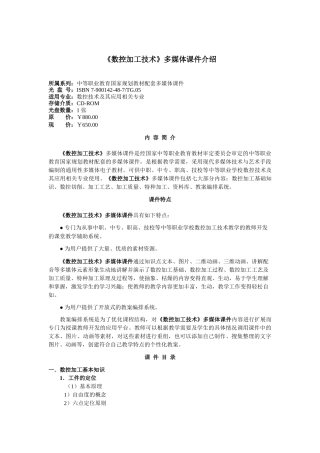 《数控加工技术》多媒体课件介绍