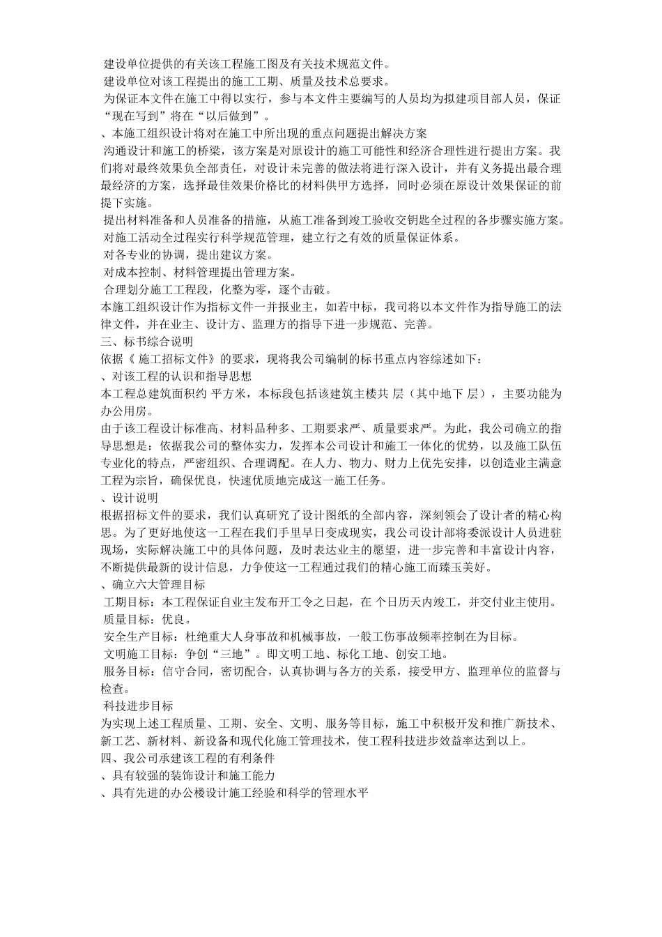 江苏某办公楼室内装饰施工组织设计方案(DOC128页)_第3页