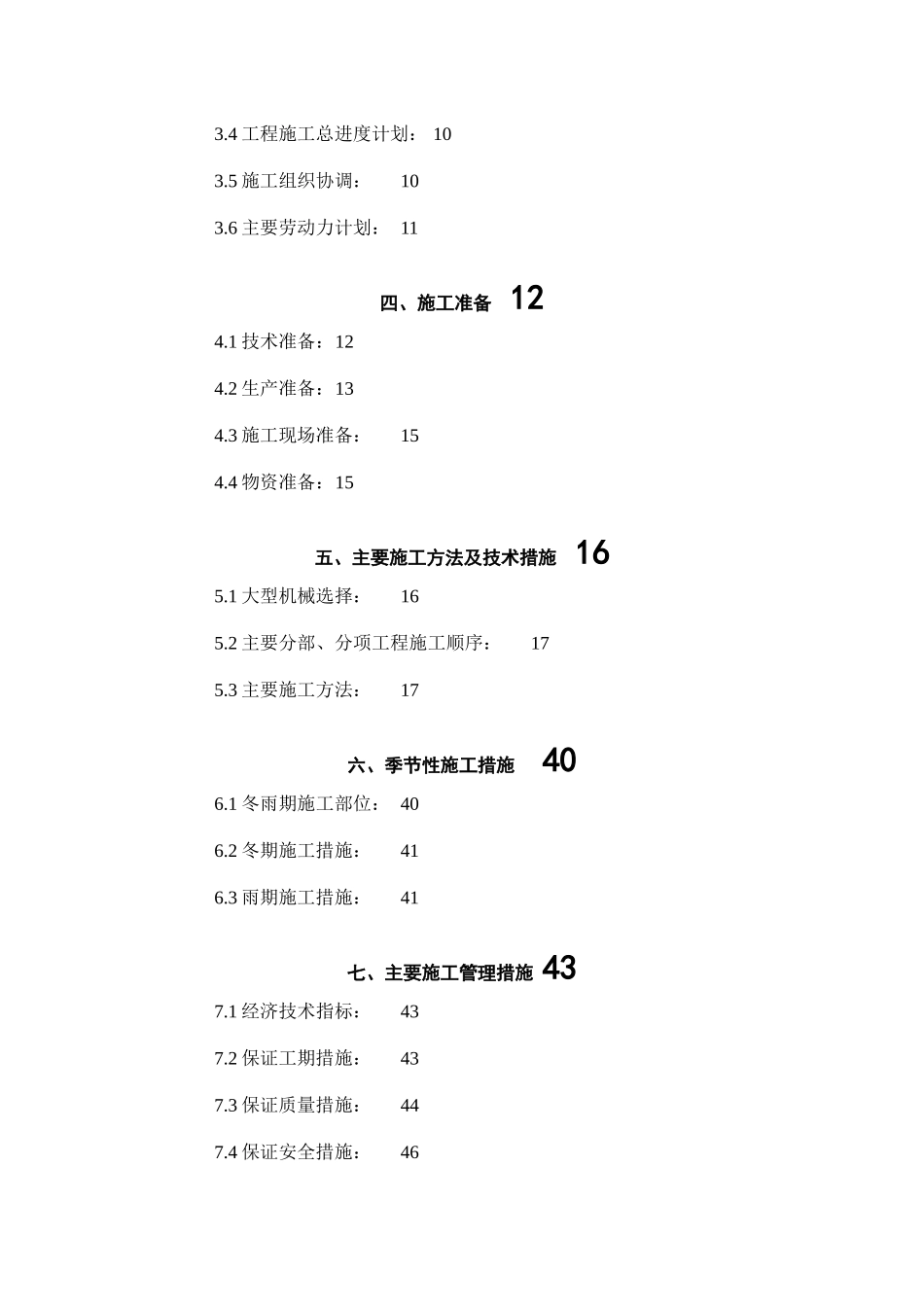 某小区住宅楼施工设计说明_第2页