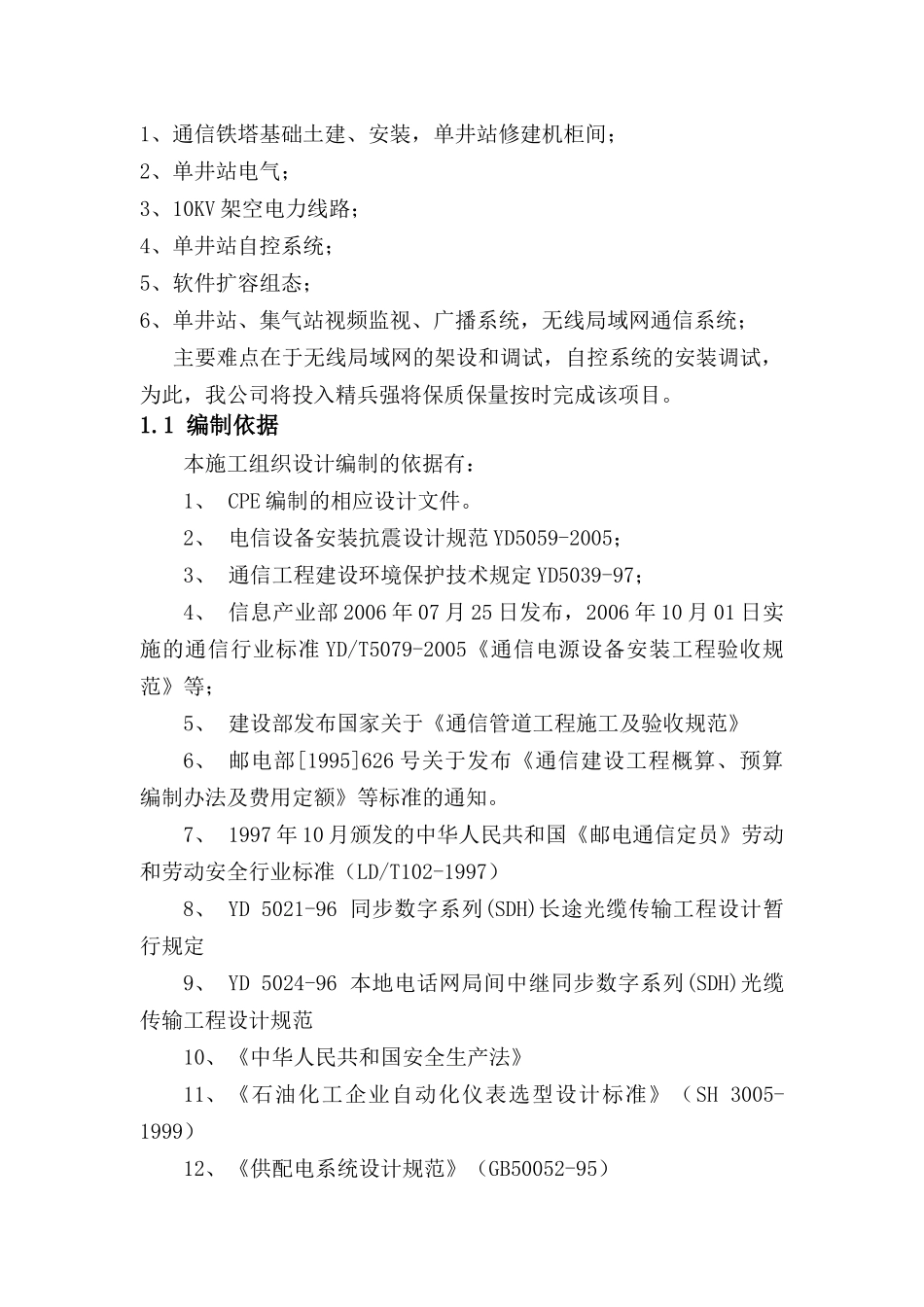 通信工程施工组织设计_第3页