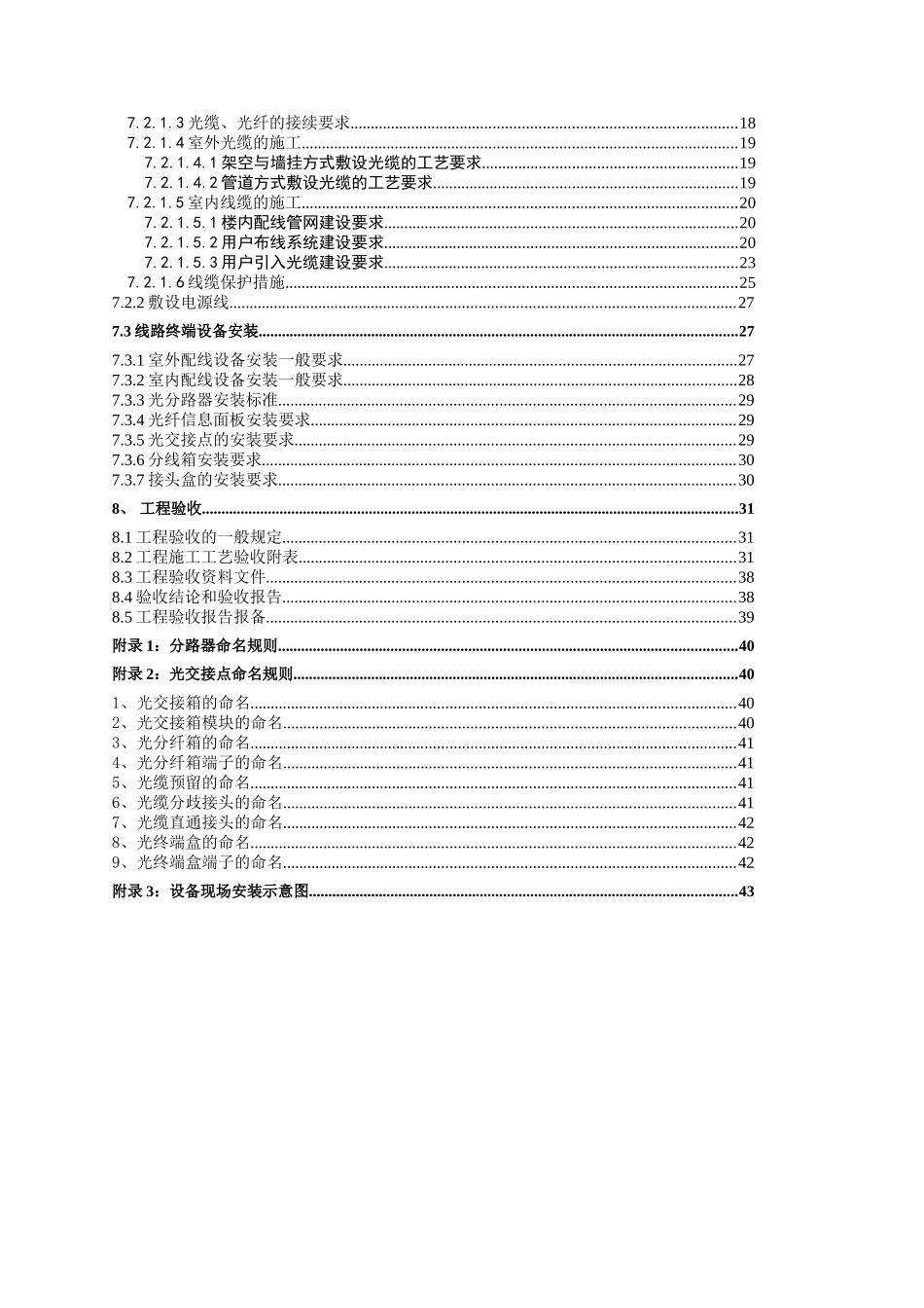 中国移动集团客户及宽带接入(客户侧)工程施工工艺标准_第3页