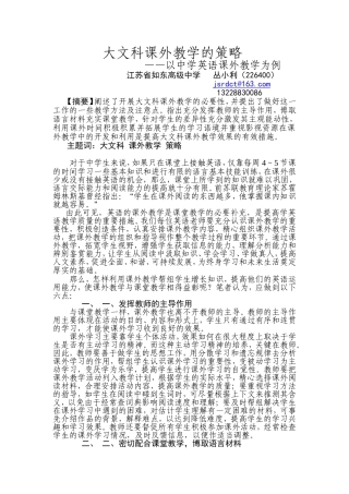 大文科课外教学的策略