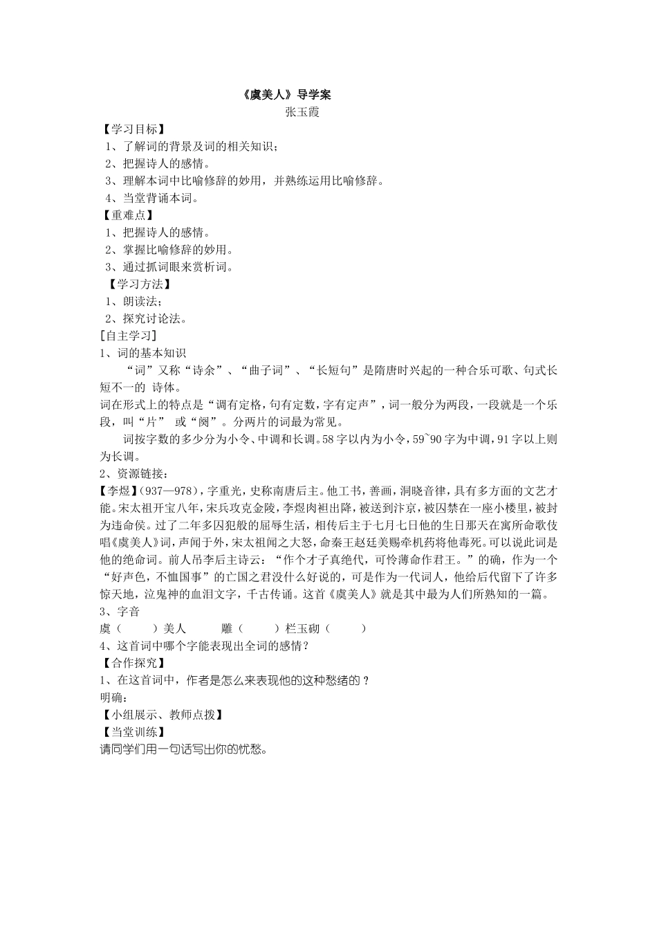 虞美人导学案文档_第1页