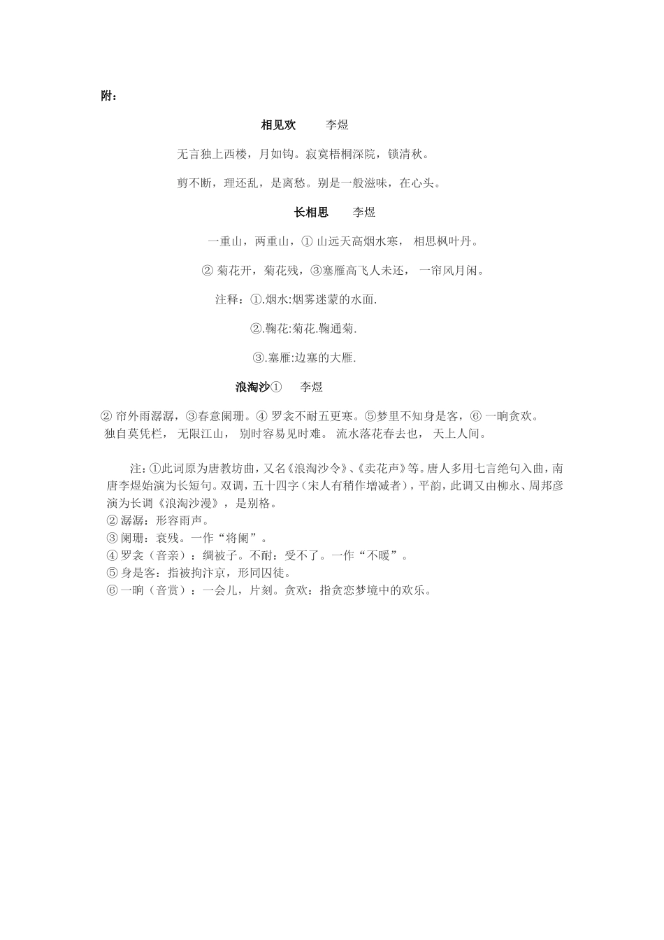 虞美人导学案文档_第2页