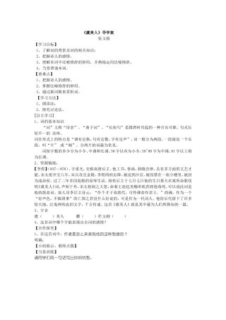 虞美人导学案文档