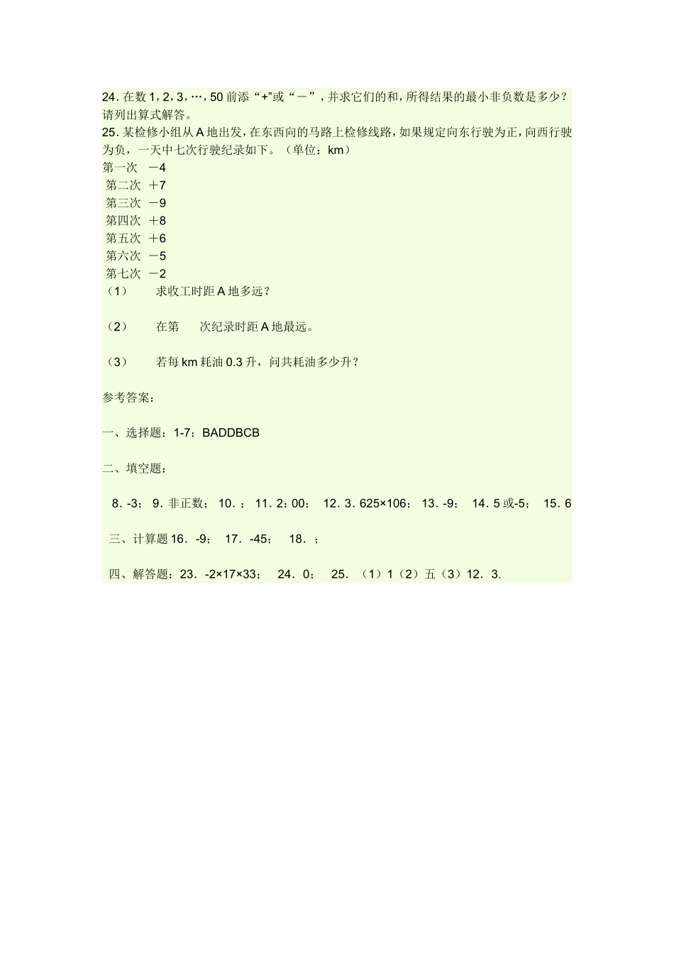 初一数学测试卷_第2页