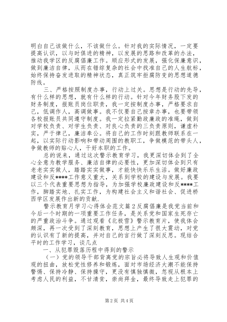 警示教育月学习心得体会范文_第2页