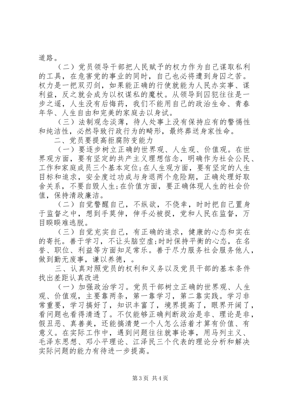 警示教育月学习心得体会范文_第3页