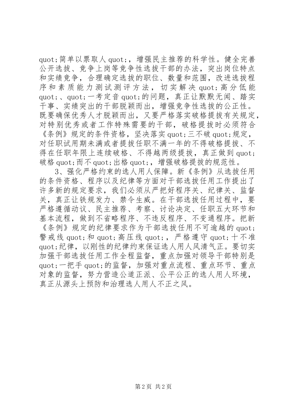 贯彻执行条例个人心得体会_第2页