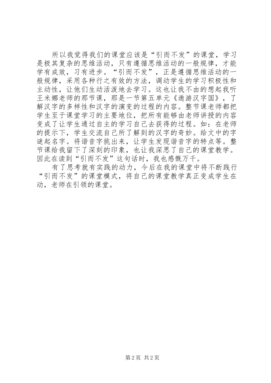 《特级教师这样教语文》读书心得_第2页