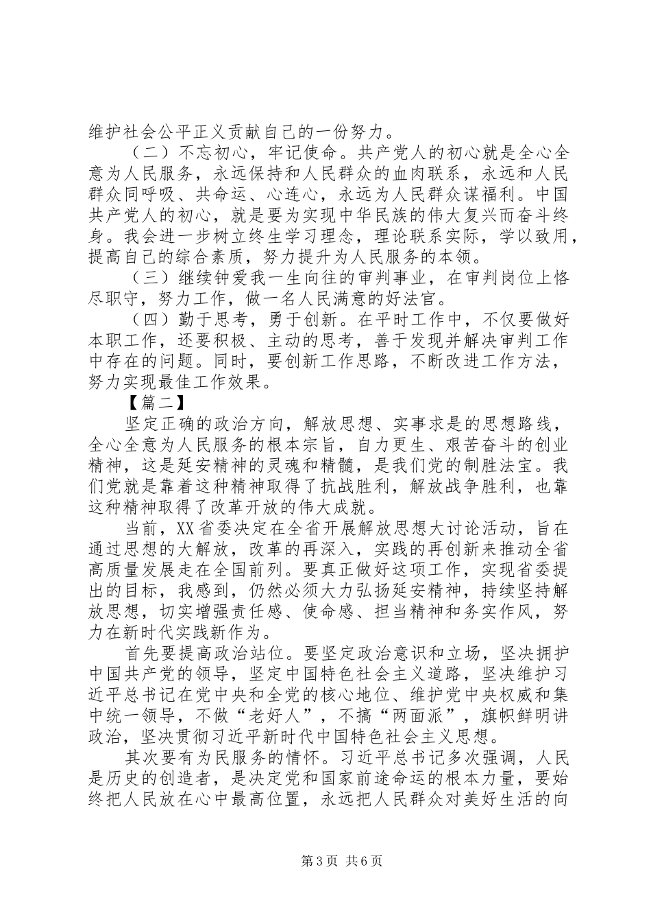 学习延安精神心得体会三篇_第3页